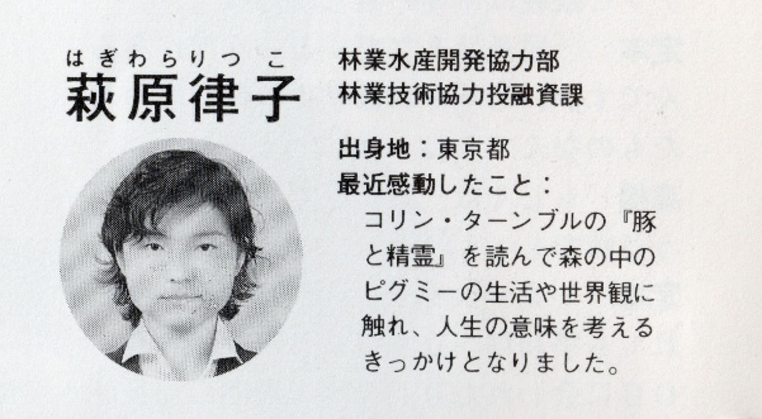 林業水産開発協力部に所属する律子さん
