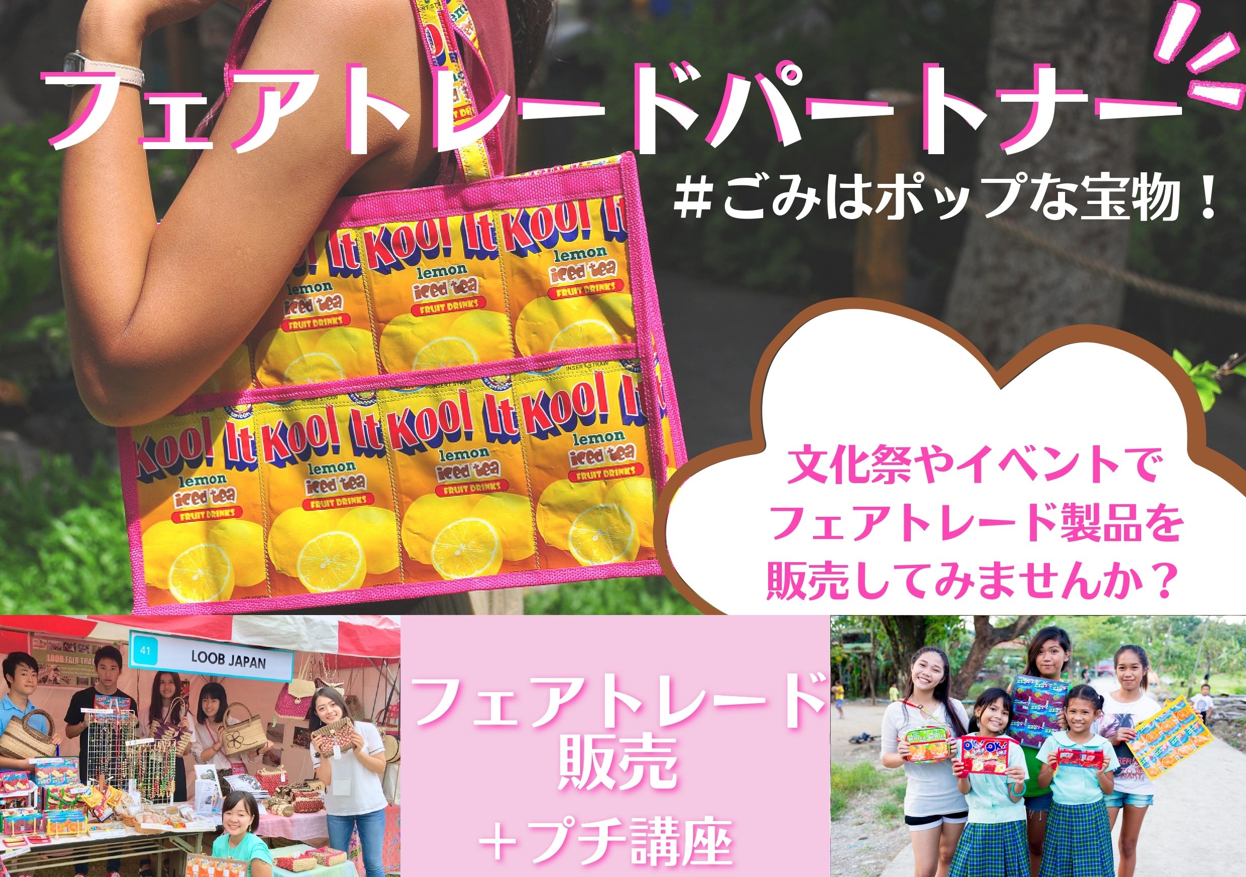 LOOBに参加する若者リーダーと子どもたちの様子