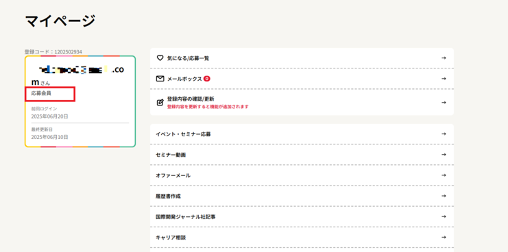 会員レベル確認方法